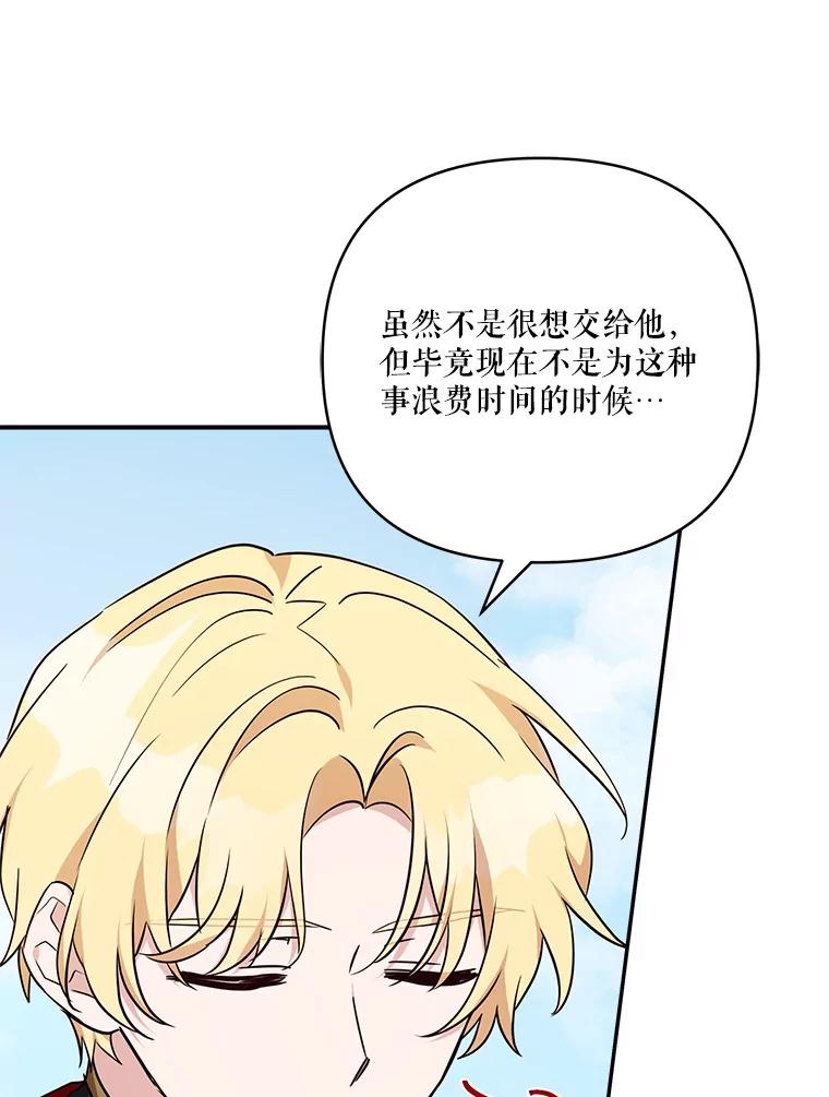 《反派家族的掌权小女儿》76.我回来了 第64页