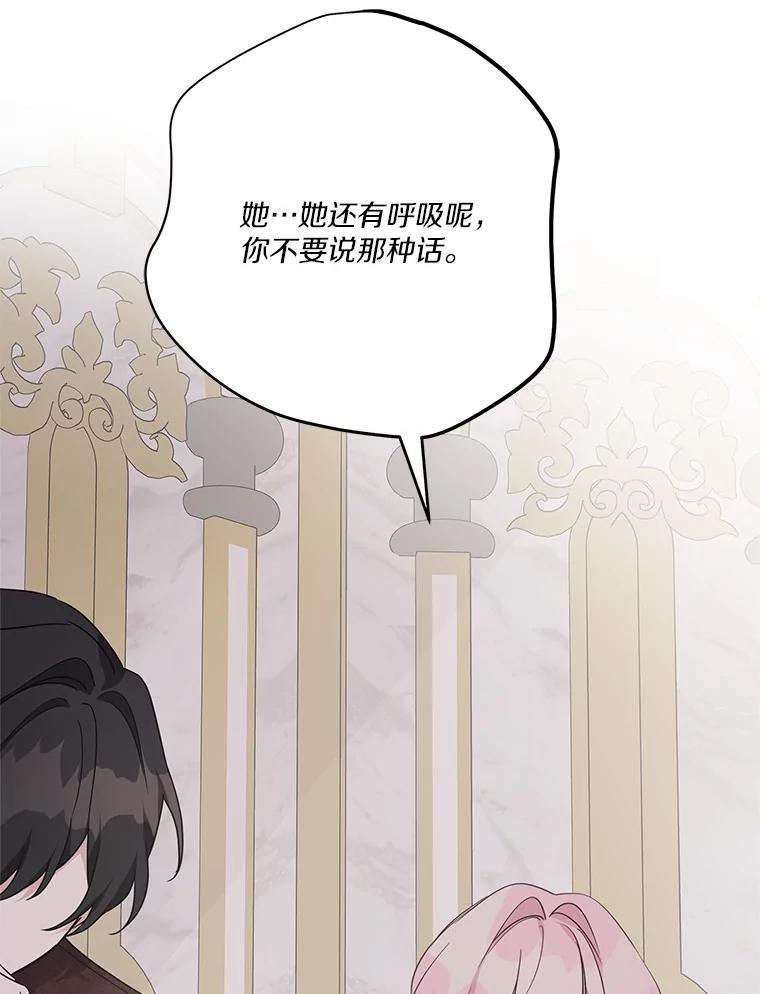 《反派家族的掌权小女儿》76.我回来了 第80页