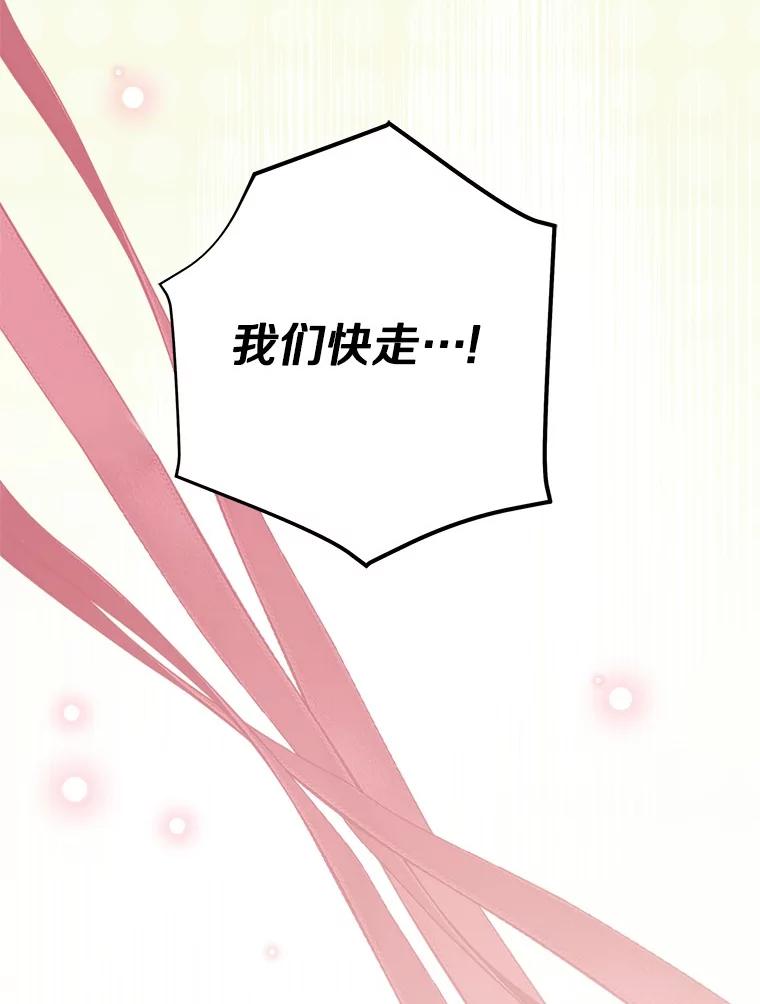 《反派家族的掌权小女儿》76.我回来了 第70页