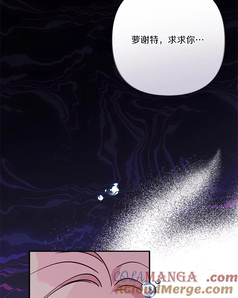 《反派家族的掌权小女儿》76.我回来了 第93页