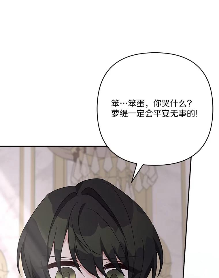 《反派家族的掌权小女儿》76.我回来了 第43页