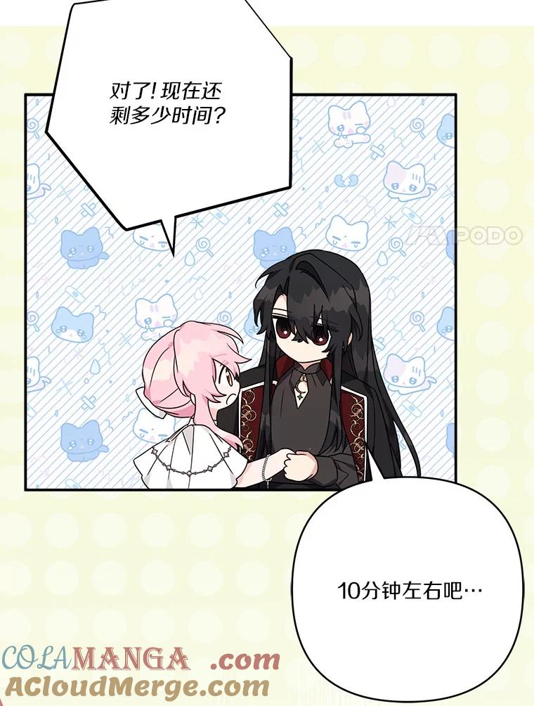 《反派家族的掌权小女儿》76.我回来了 第69页