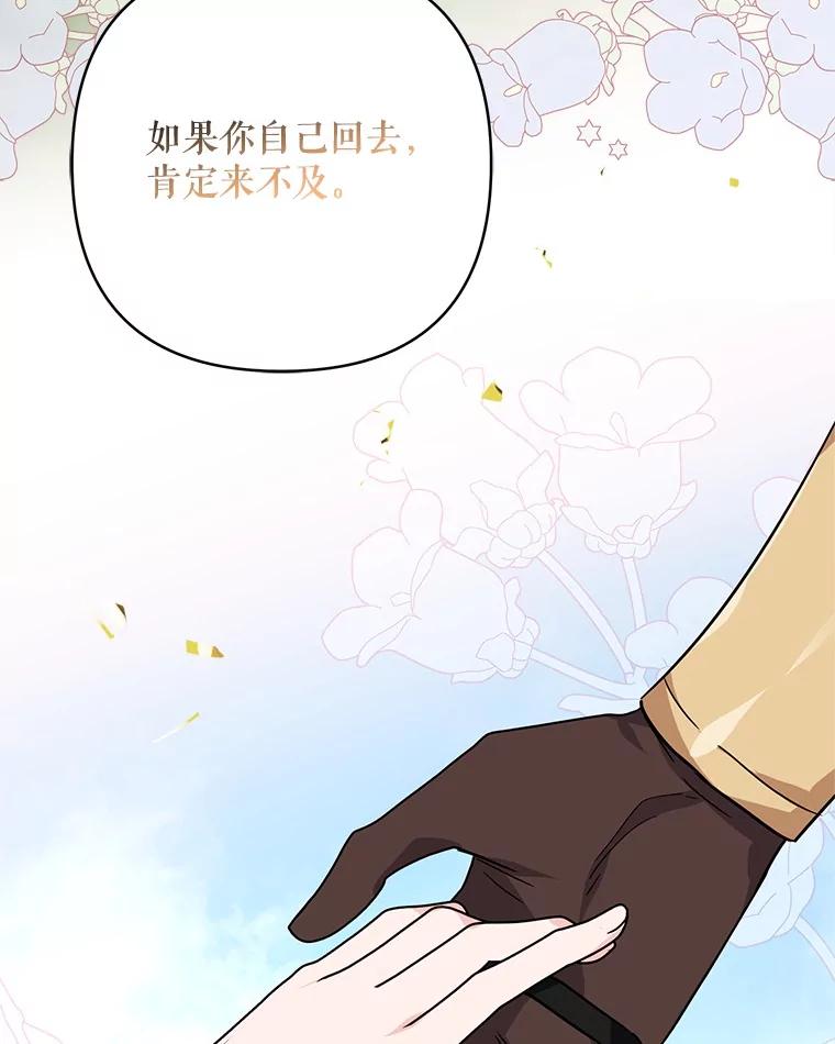 《反派家族的掌权小女儿》76.我回来了 第12页