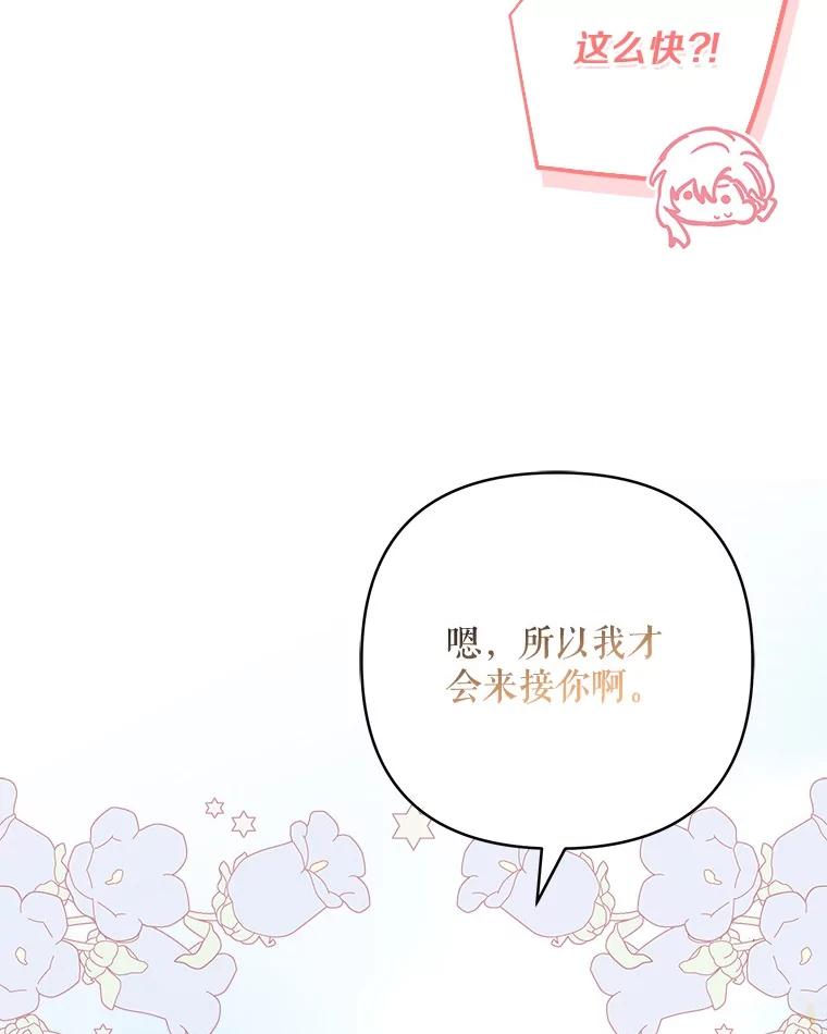 《反派家族的掌权小女儿》76.我回来了 第10页