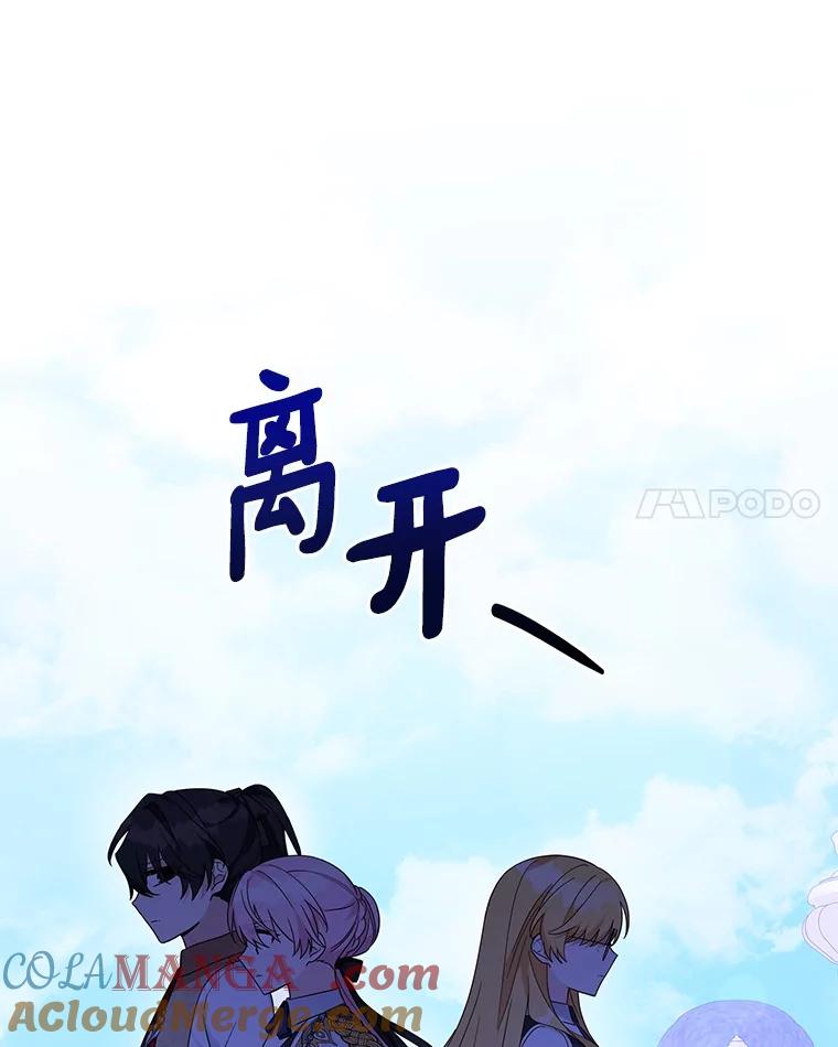 《反派家族的掌权小女儿》98.皇族象征 第97页