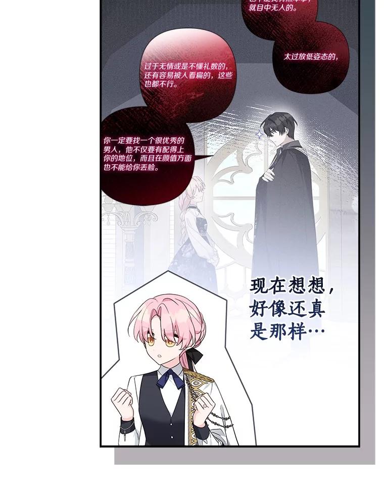 《反派家族的掌权小女儿》98.皇族象征 第34页