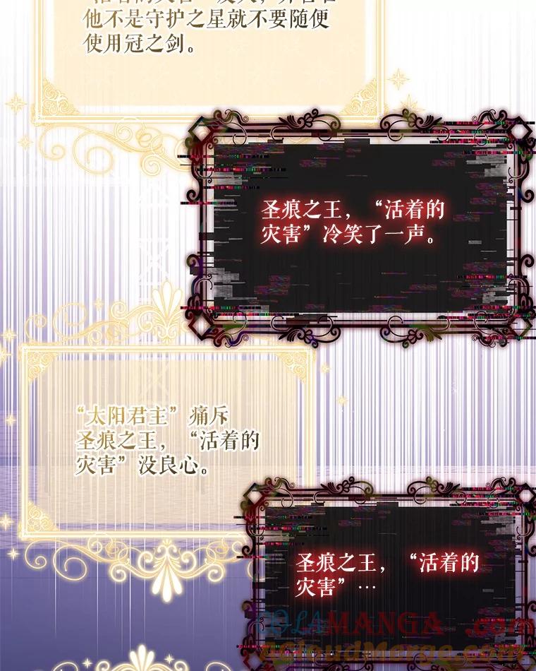 《反派家族的掌权小女儿》98.皇族象征 第69页
