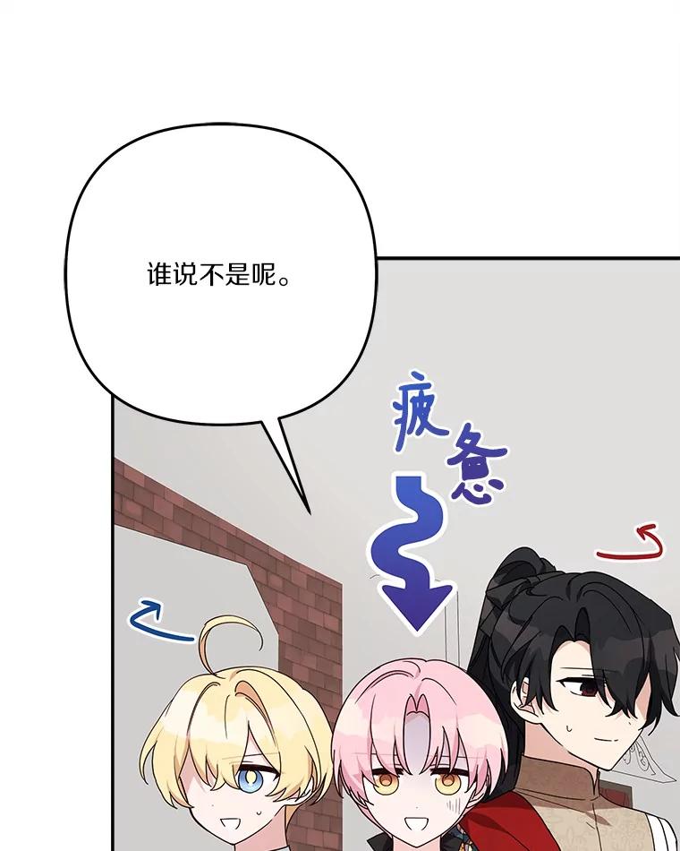 《反派家族的掌权小女儿》98.皇族象征 第75页