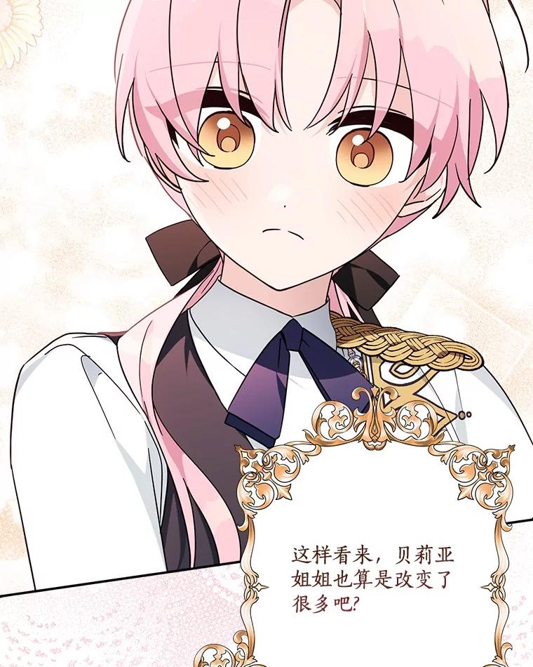 《反派家族的掌权小女儿》98.皇族象征 第14页