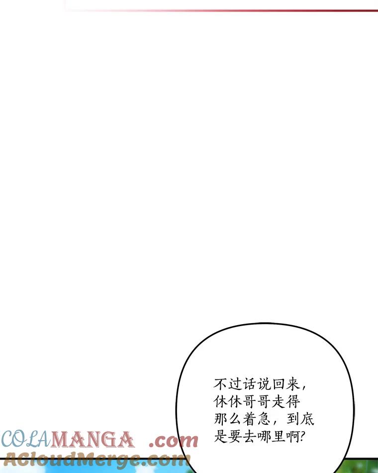 《反派家族的掌权小女儿》98.皇族象征 第89页