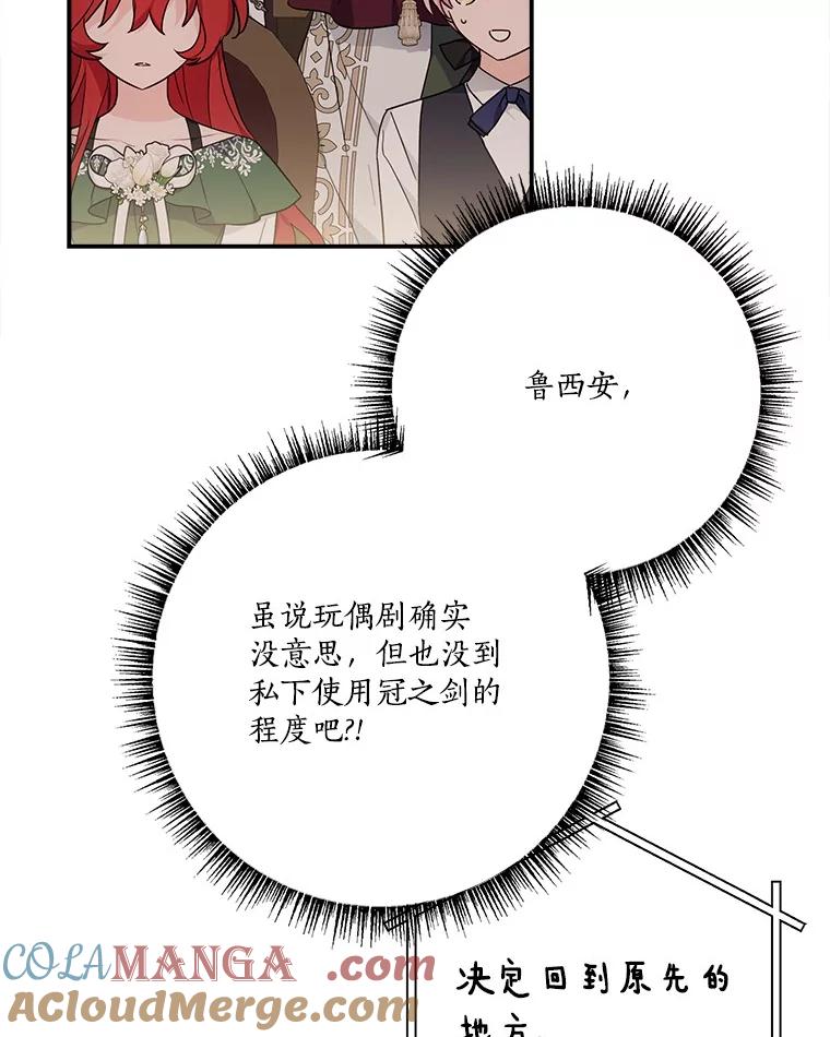 《反派家族的掌权小女儿》98.皇族象征 第61页