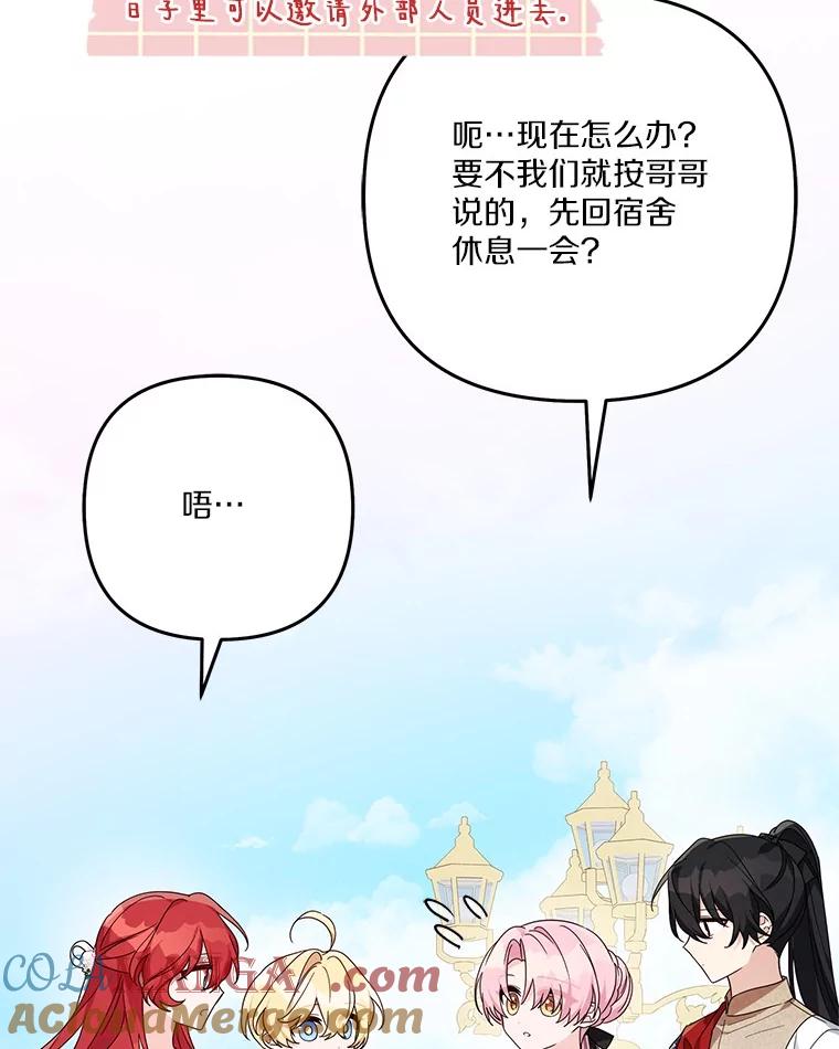 《反派家族的掌权小女儿》98.皇族象征 第81页