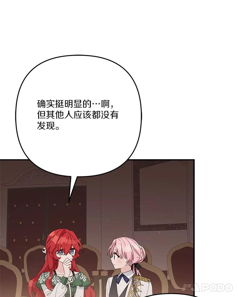 《反派家族的掌权小女儿》98.皇族象征 第19页