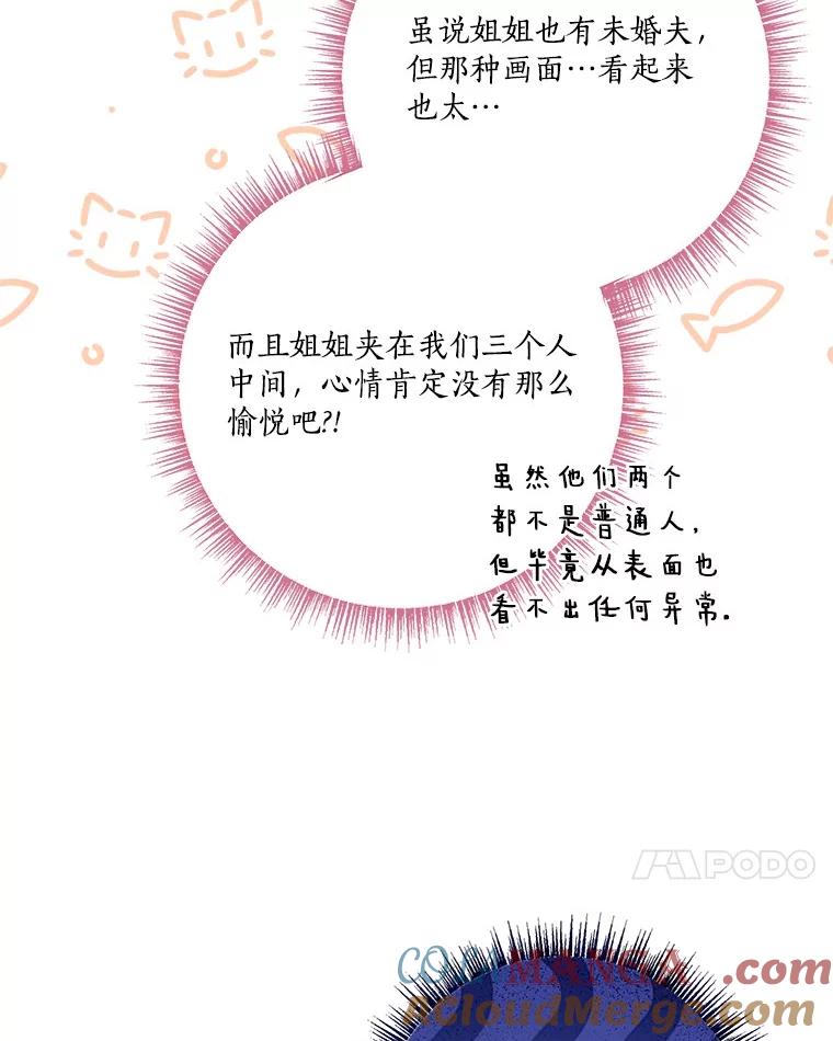 《反派家族的掌权小女儿》98.皇族象征 第25页