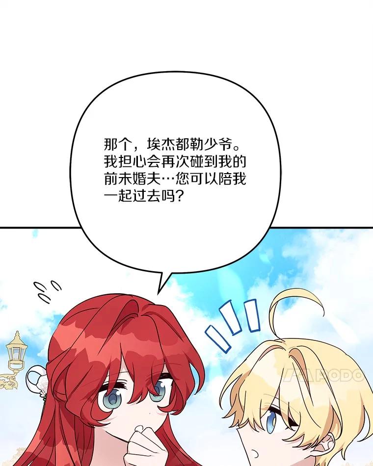 《反派家族的掌权小女儿》98.皇族象征 第83页