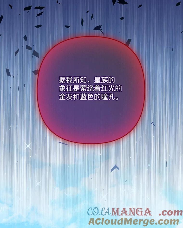 《反派家族的掌权小女儿》98.皇族象征 第101页