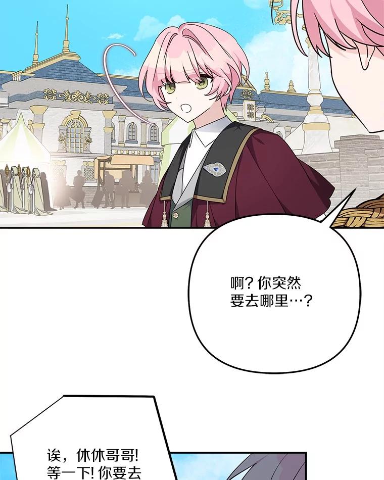《反派家族的掌权小女儿》98.皇族象征 第79页