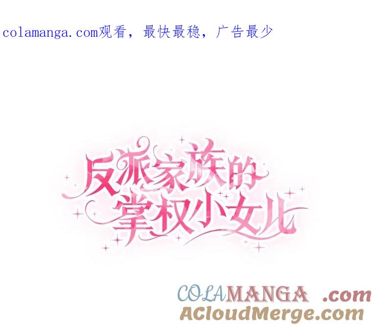 《反派家族的掌权小女儿》98.皇族象征 第1页