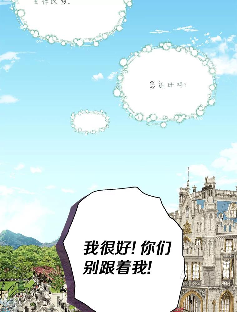 《反派家族的掌权小女儿》8.你又迷路了？ 第66页