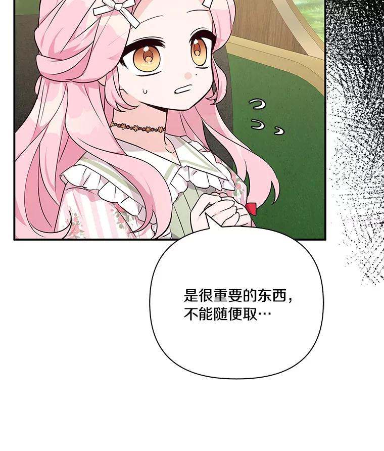 《反派家族的掌权小女儿》8.你又迷路了？ 第103页