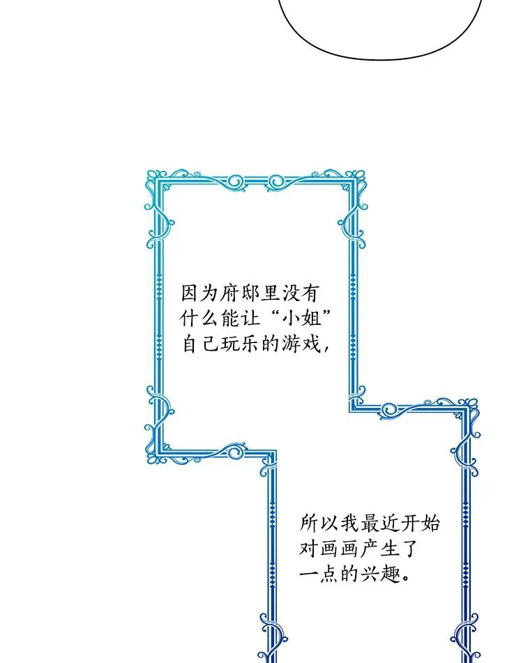 《反派家族的掌权小女儿》8.你又迷路了？ 第46页