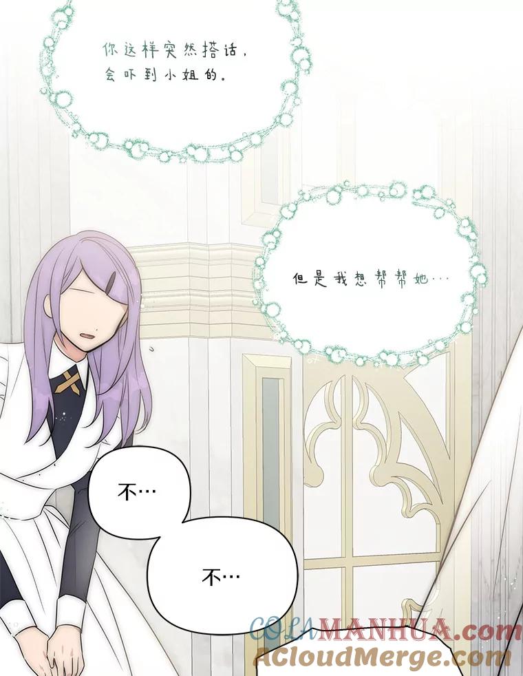 《反派家族的掌权小女儿》8.你又迷路了？ 第61页