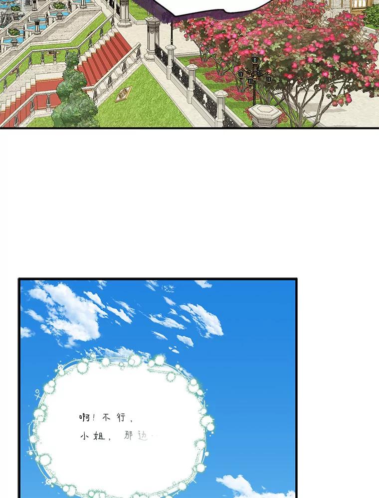 《反派家族的掌权小女儿》8.你又迷路了？ 第67页