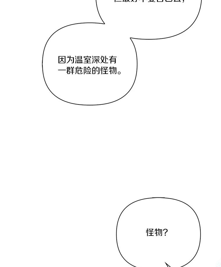 《反派家族的掌权小女儿》8.你又迷路了？ 第12页