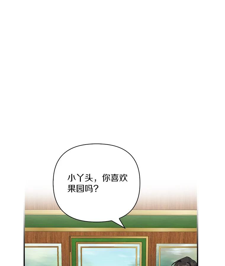 《反派家族的掌权小女儿》8.你又迷路了？ 第3页