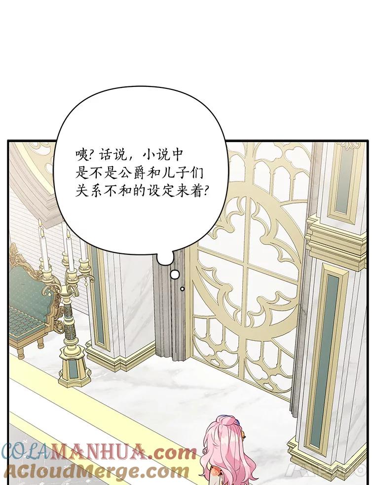 《反派家族的掌权小女儿》8.你又迷路了？ 第57页