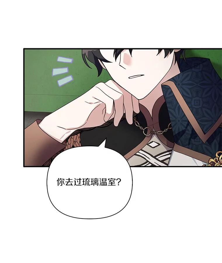 《反派家族的掌权小女儿》8.你又迷路了？ 第7页