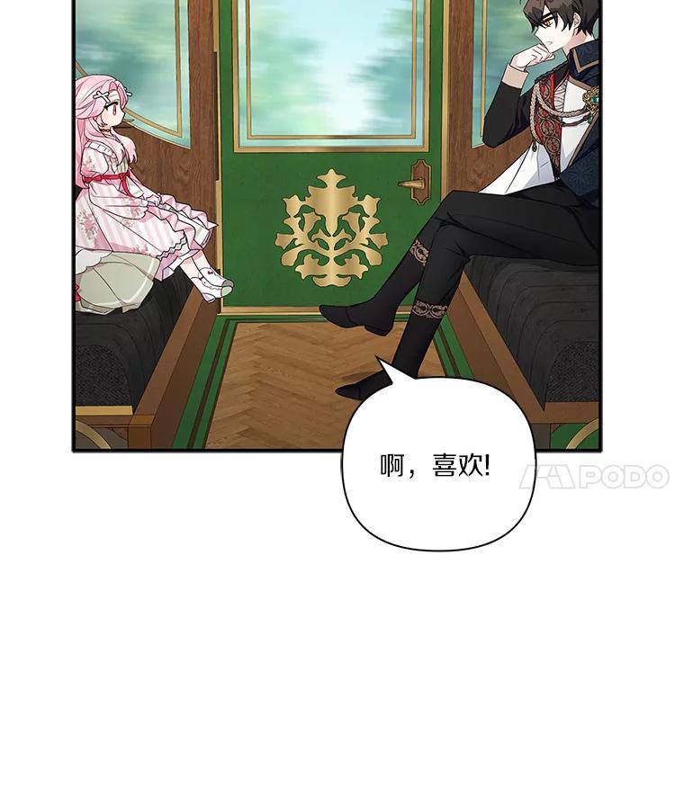 《反派家族的掌权小女儿》8.你又迷路了？ 第4页