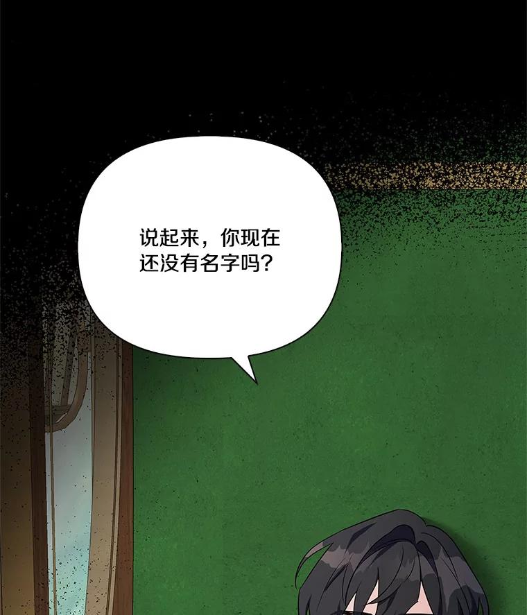 《反派家族的掌权小女儿》8.你又迷路了？ 第100页