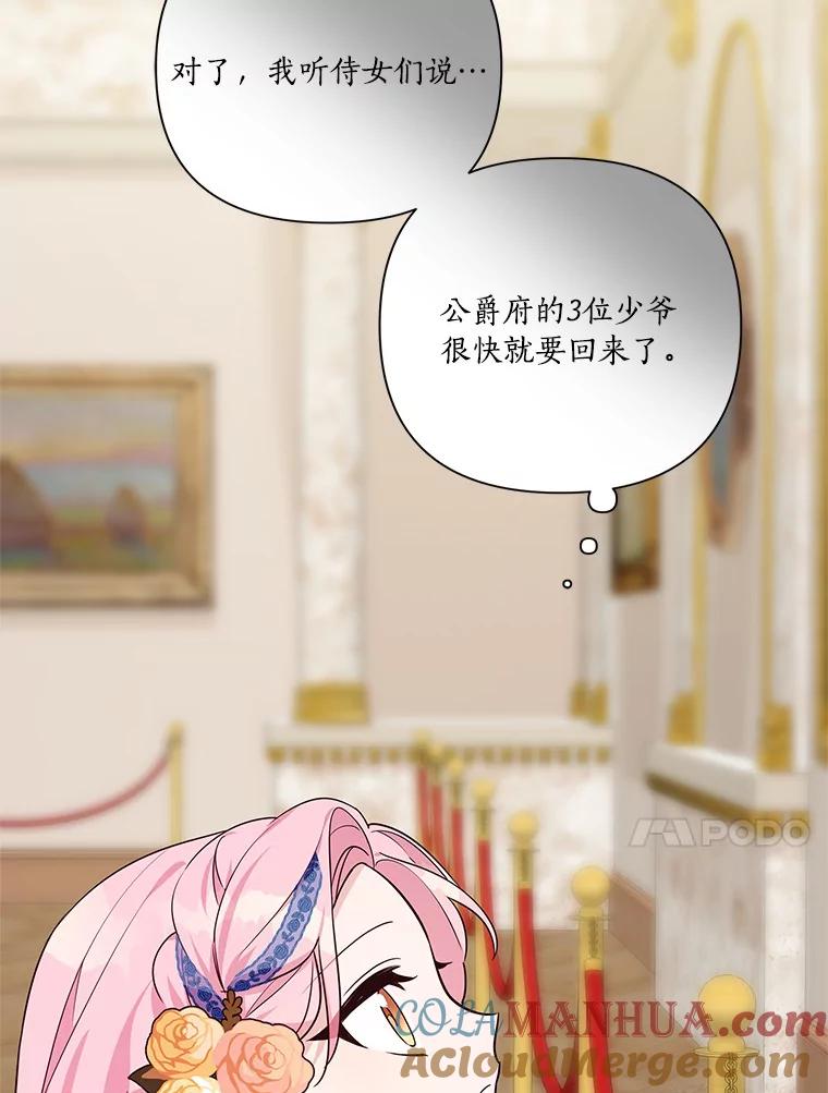 《反派家族的掌权小女儿》8.你又迷路了？ 第53页