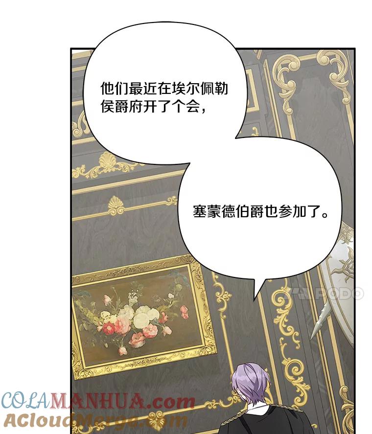 《反派家族的掌权小女儿》8.你又迷路了？ 第97页