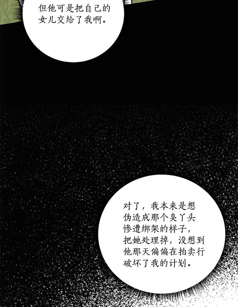 《反派家族的掌权小女儿》8.你又迷路了？ 第39页