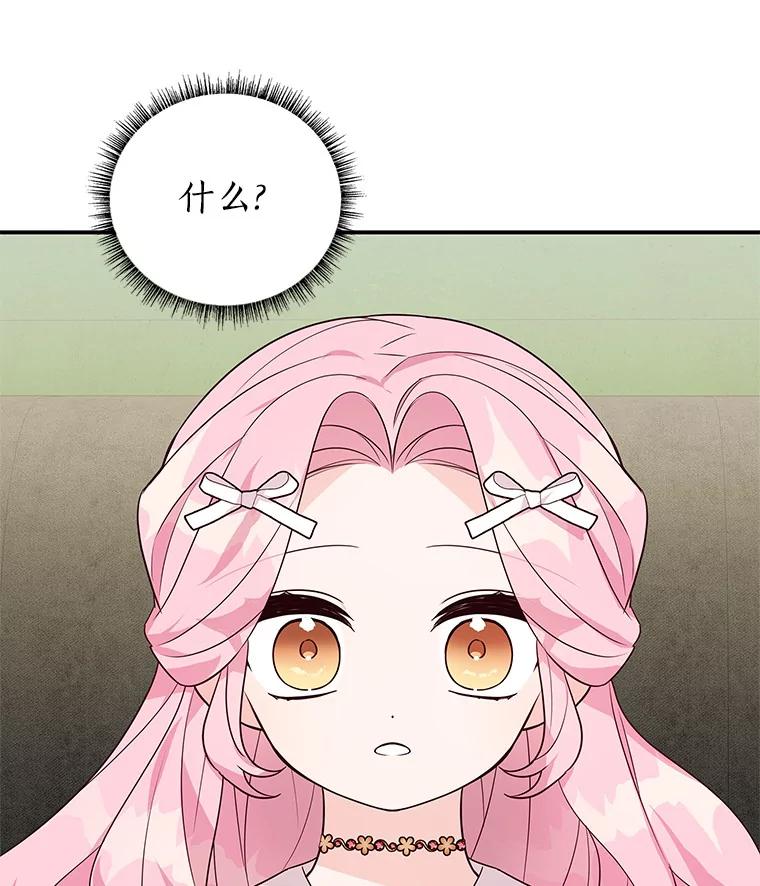《反派家族的掌权小女儿》8.你又迷路了？ 第16页