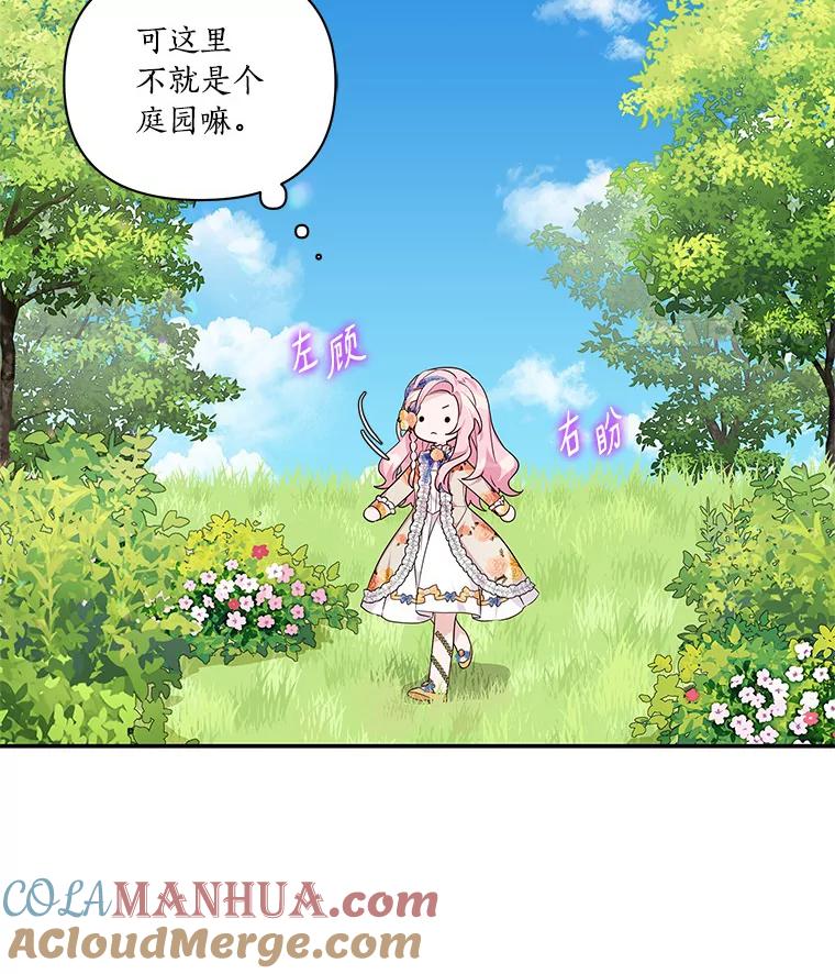 《反派家族的掌权小女儿》8.你又迷路了？ 第77页