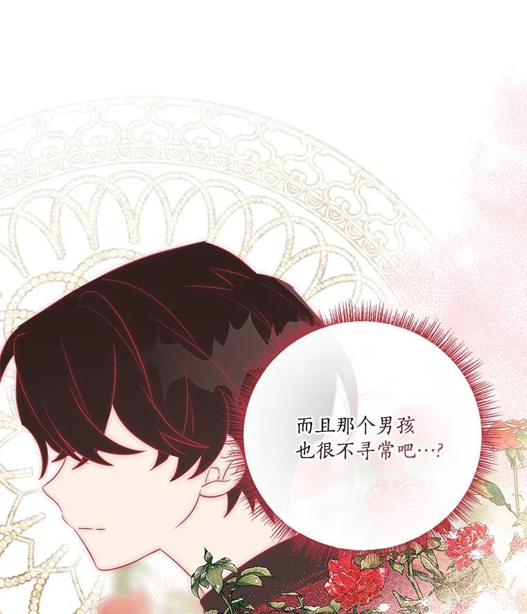 《反派家族的掌权小女儿》8.你又迷路了？ 第19页