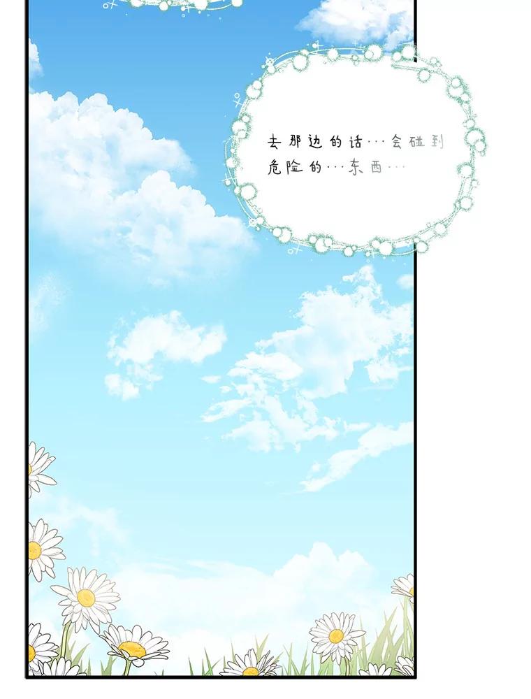 《反派家族的掌权小女儿》8.你又迷路了？ 第68页