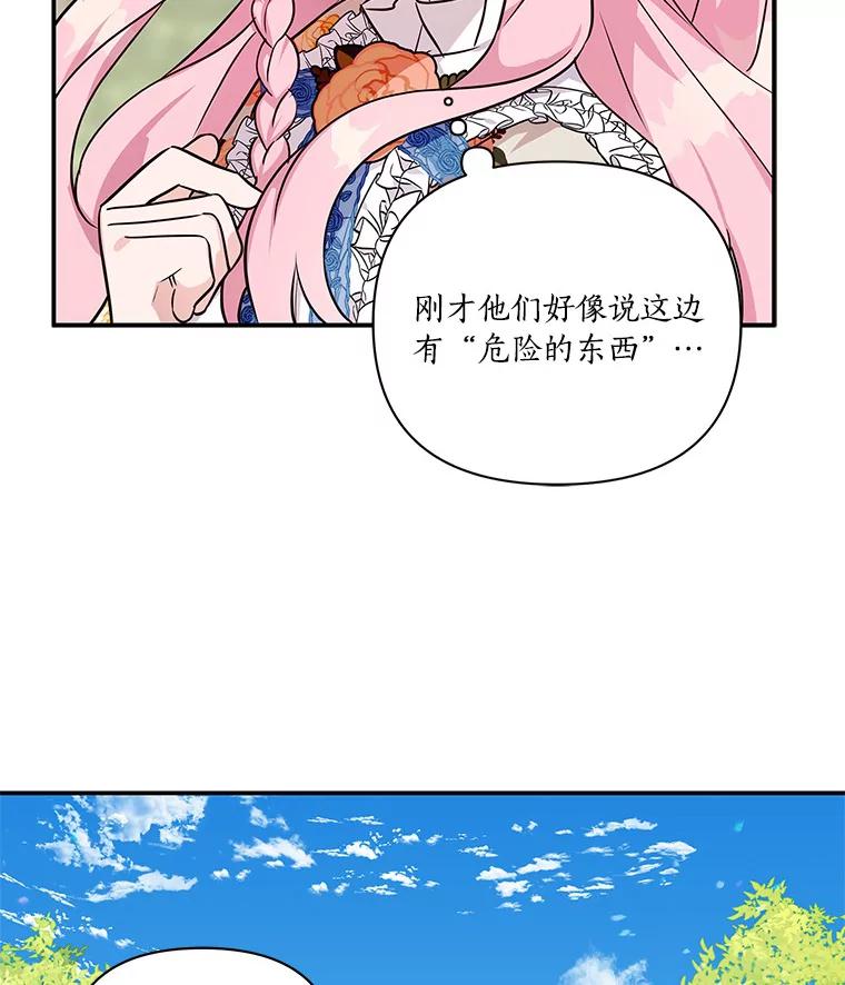 《反派家族的掌权小女儿》8.你又迷路了？ 第76页