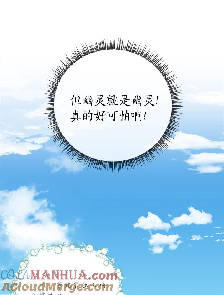 《反派家族的掌权小女儿》8.你又迷路了？ 第65页