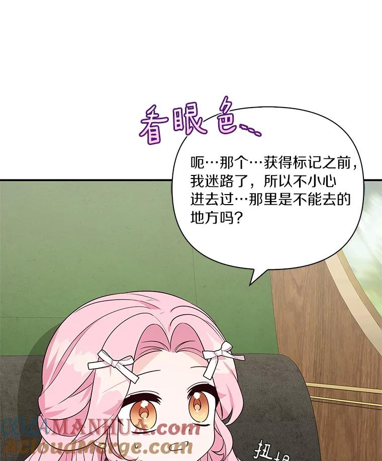 《反派家族的掌权小女儿》8.你又迷路了？ 第9页