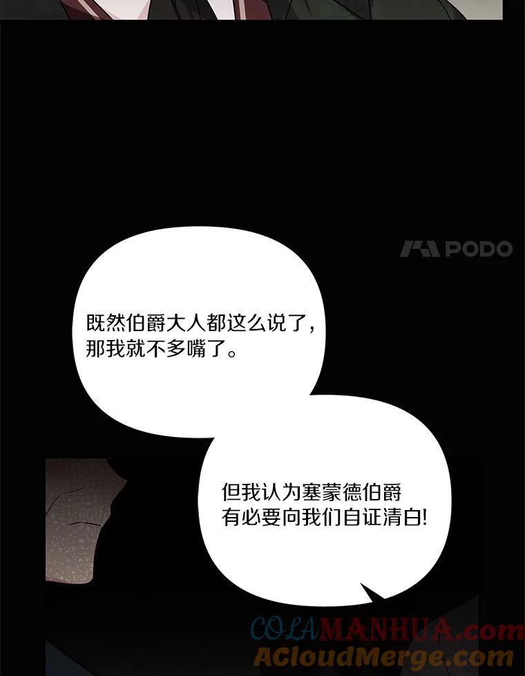 《反派家族的掌权小女儿》8.你又迷路了？ 第33页