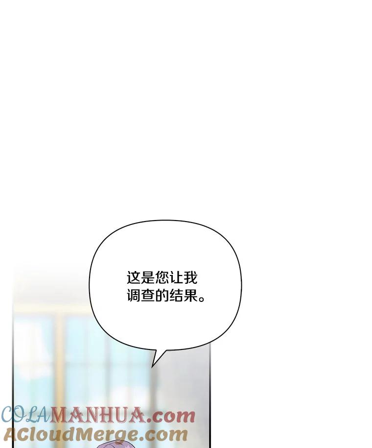 《反派家族的掌权小女儿》8.你又迷路了？ 第93页