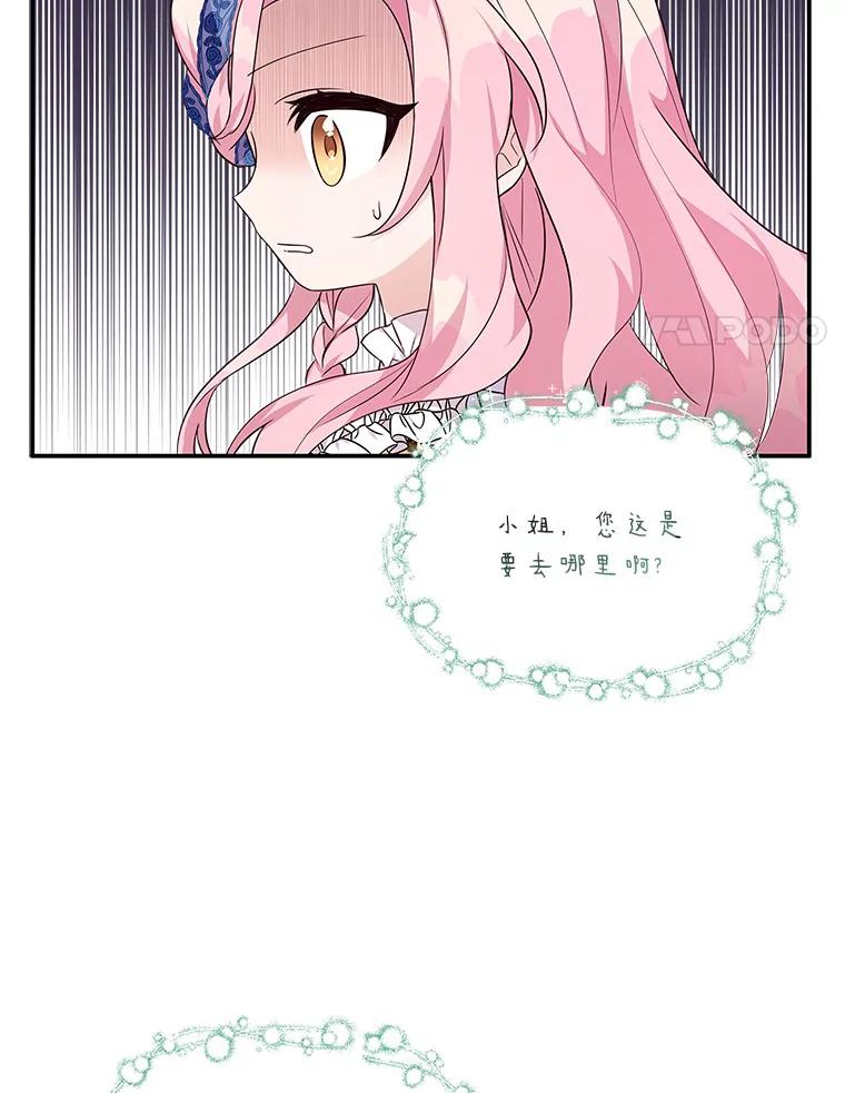 《反派家族的掌权小女儿》8.你又迷路了？ 第60页