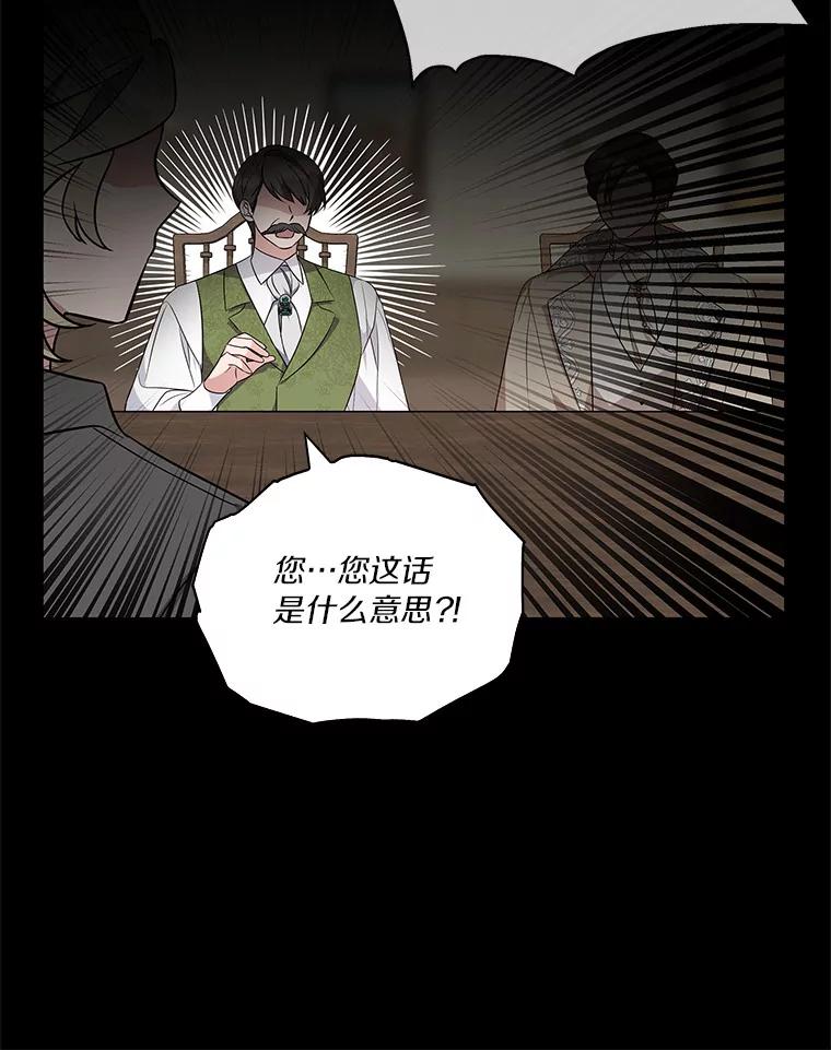 《反派家族的掌权小女儿》8.你又迷路了？ 第31页