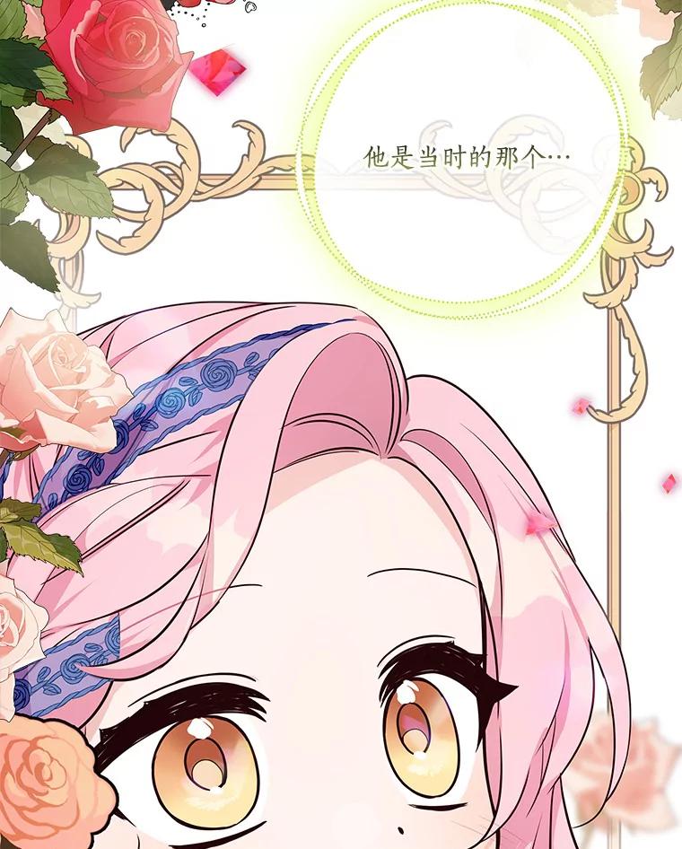 《反派家族的掌权小女儿》8.你又迷路了？ 第88页