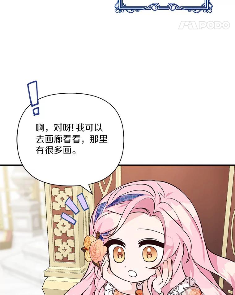 《反派家族的掌权小女儿》8.你又迷路了？ 第47页