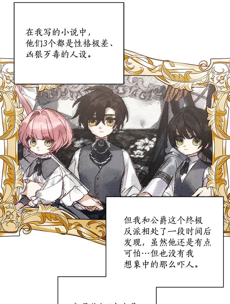 《反派家族的掌权小女儿》8.你又迷路了？ 第55页